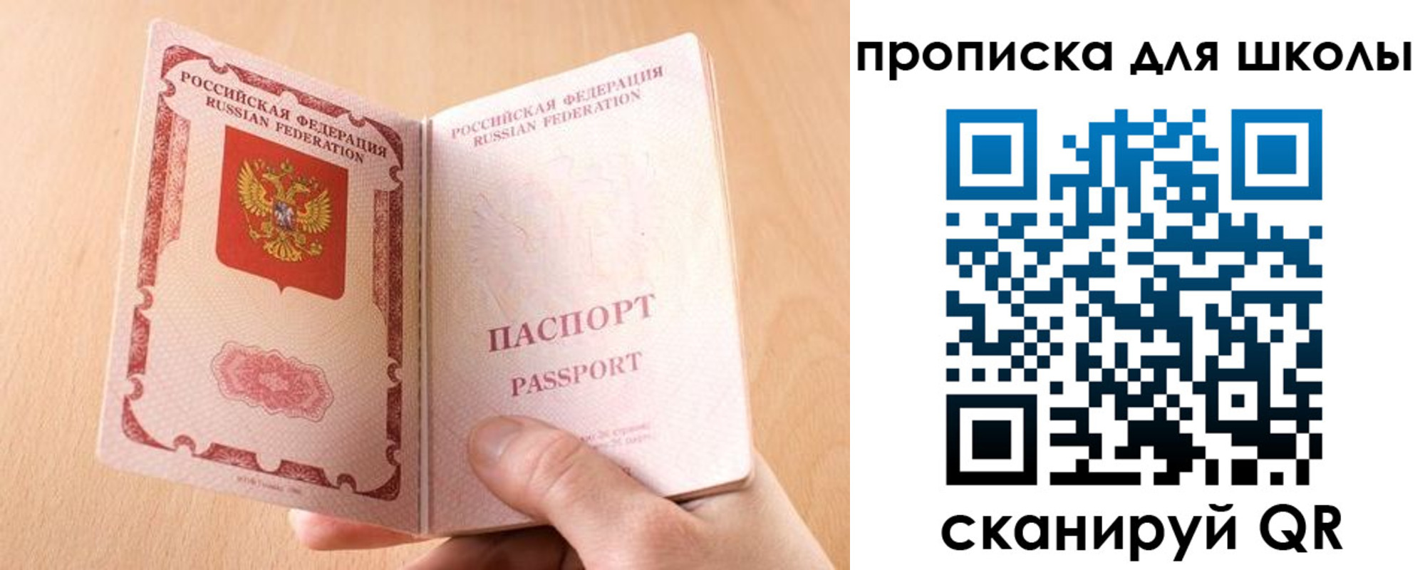 прописка в Саратовской области