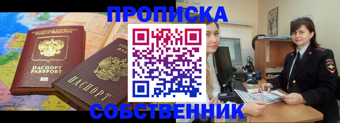 временная регистрация в квартире в Саратовской области