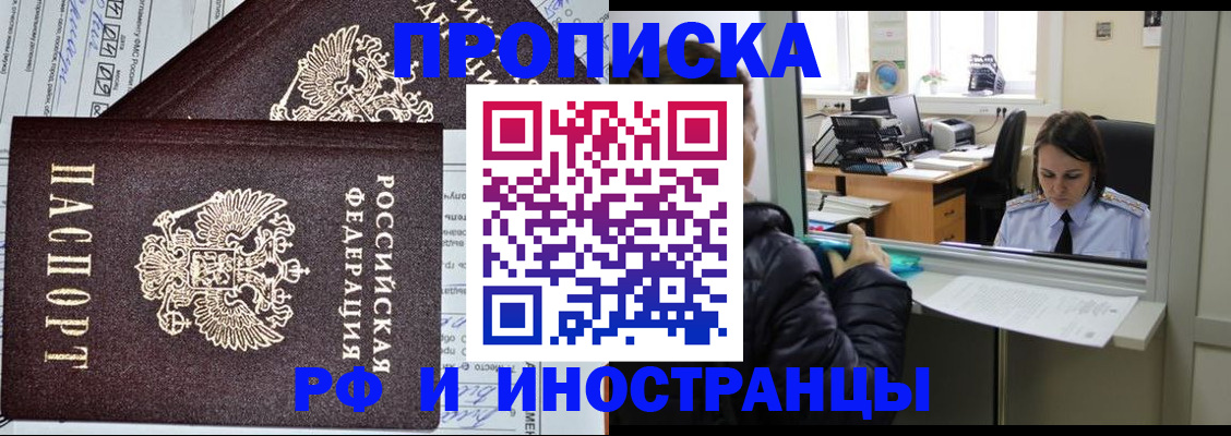 прописка гарантия в Саратовской области