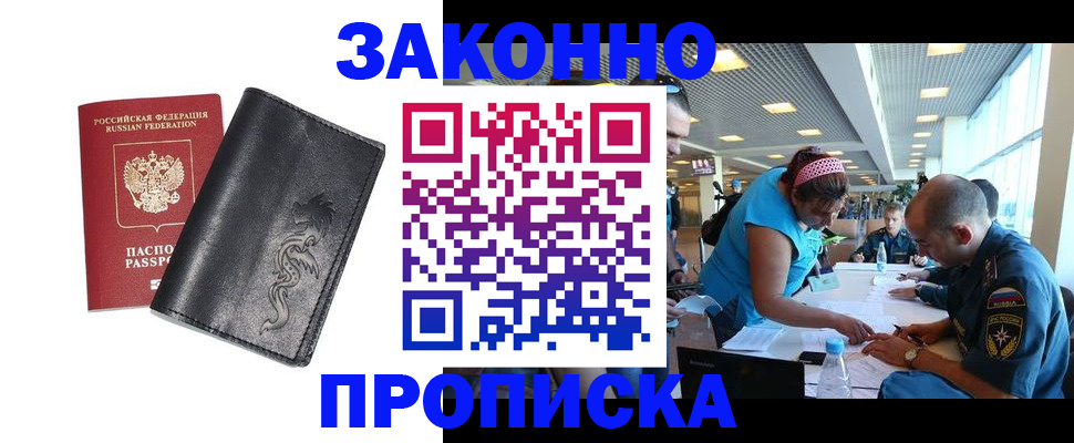 купить прописку в Саратовской области