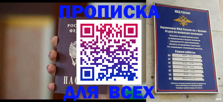 прописка законно в Саратовской области
